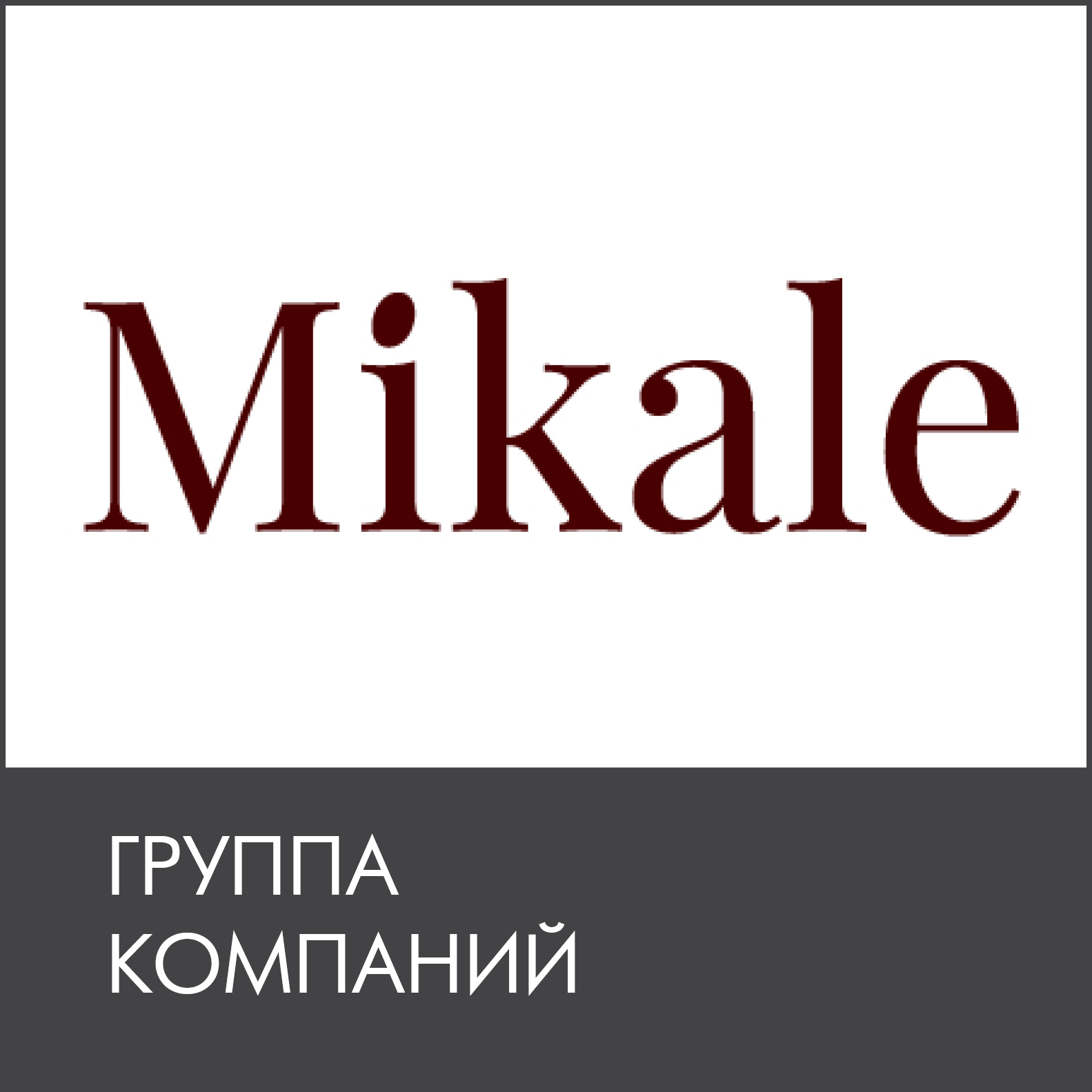 История успеха: Mikale